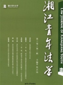 湘江青年法学